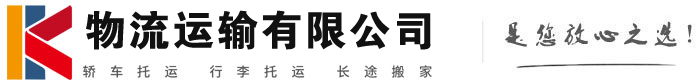 淮阴物流有限公司